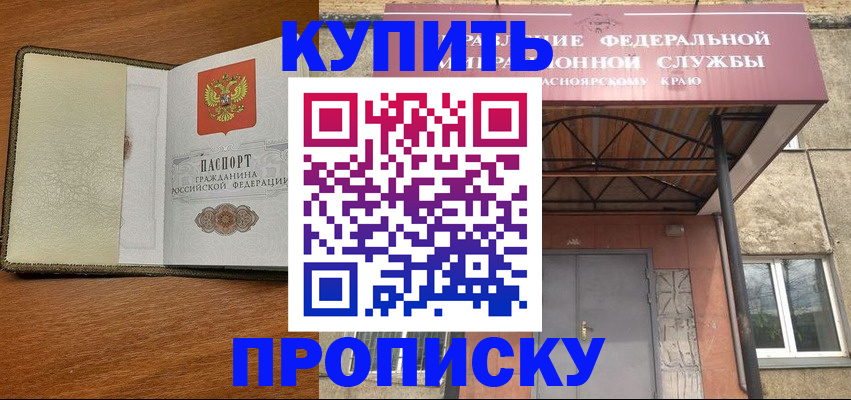 временная регистрация для всех в Назарово