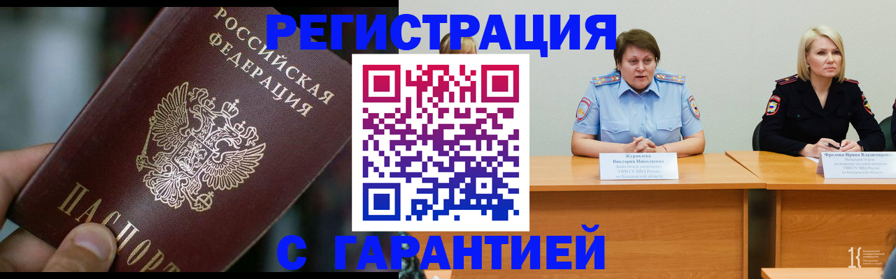 временная регистрация в Назарово